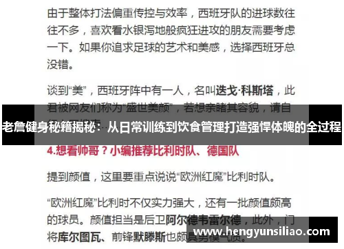老詹健身秘籍揭秘：从日常训练到饮食管理打造强悍体魄的全过程